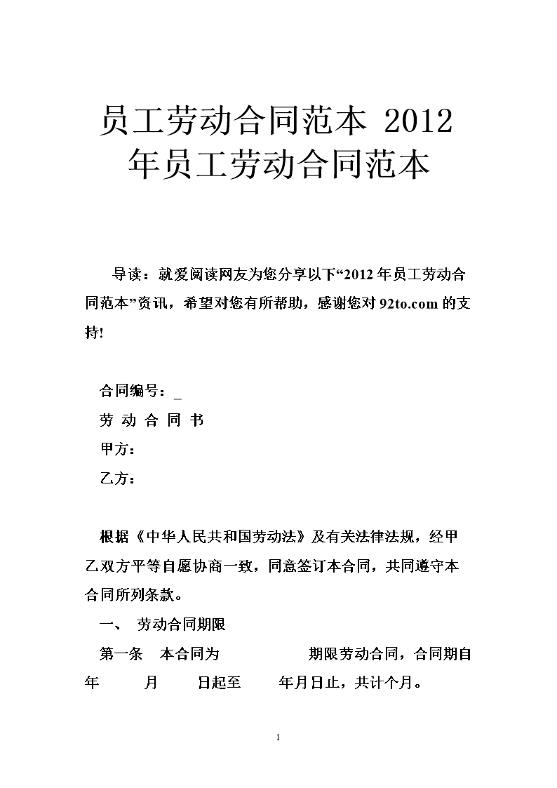 员工合同范本
