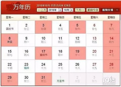 万年历10月黄道吉日