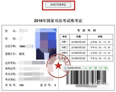 司法考试准考证什么时候打印