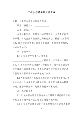 工程合作协议范本