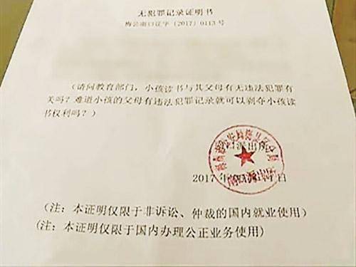 假的无犯罪证明怎么开