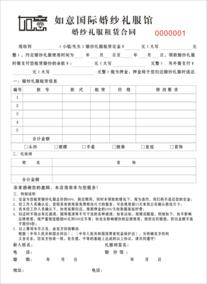 婚庆合同模板