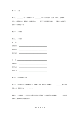 企业合作协议书范本