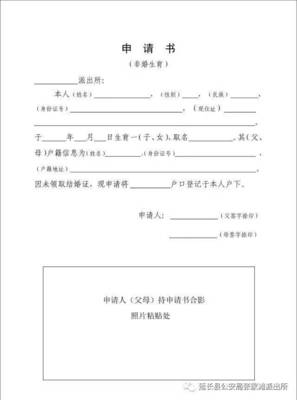 户口申请怎么写