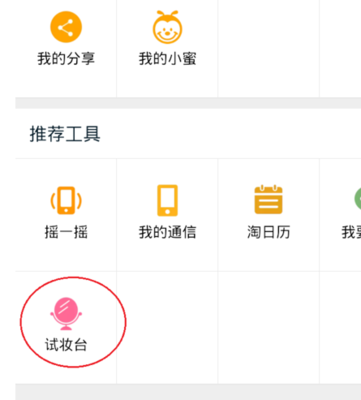 淘宝的试妆功能在哪儿
