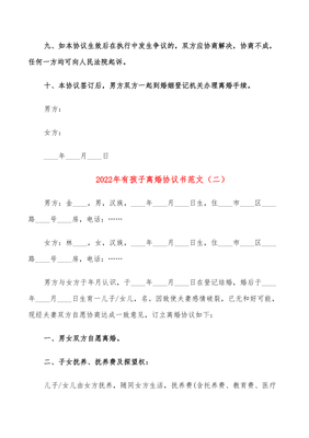 离婚协议书什么时候生效