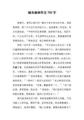森林的变化300字作文怎么写