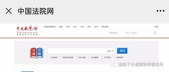 中国法院网法律文库