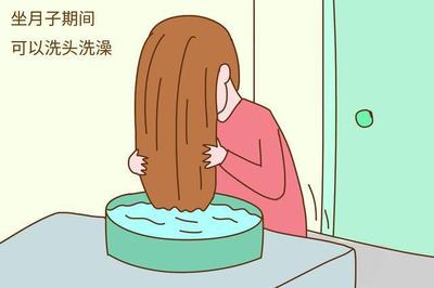 坐月子为什么不能洗头洗澡
