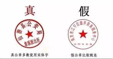 法人印章要求