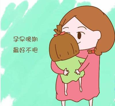 怀孕能抱孩子吗