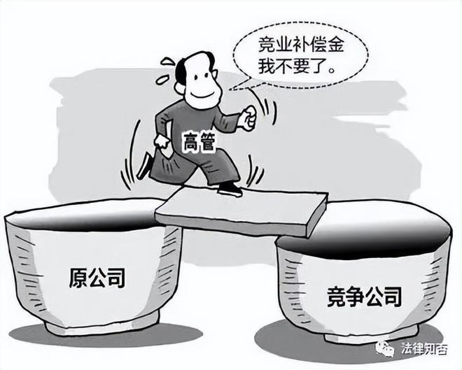 竞业限制纠纷