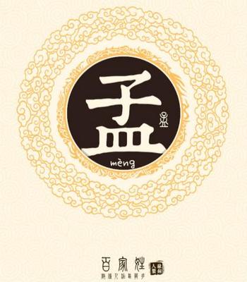 孟姓男孩起名大全