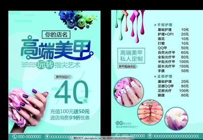 美甲特价活动广告语
