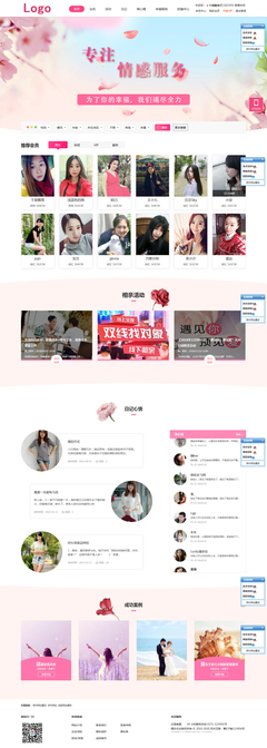 婚恋交友网站模板 征婚相亲网站源码 php交友网站升级版