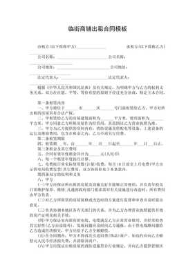门店出租合同