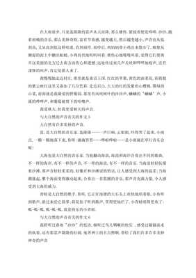 二年级的作文美妙的声音怎么写