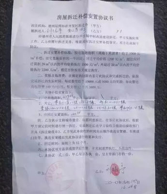 拆迁赔偿协议