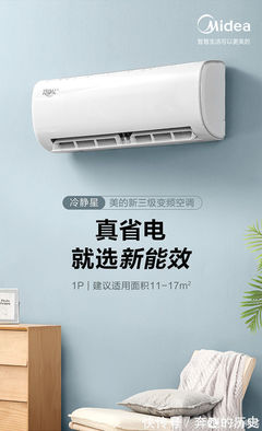 美的空调卖点