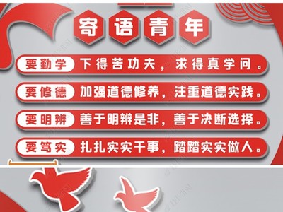 校园文化墙设计