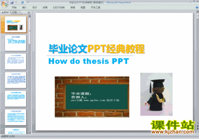ppt教程免费下载