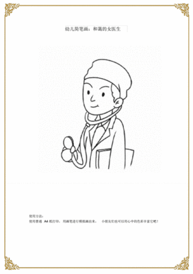 幼儿简笔画:和蔼的女医生.pdf