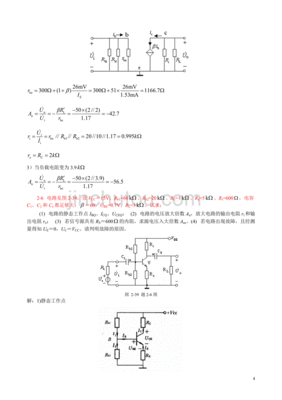 放大电路 日语