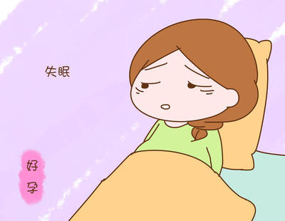 怀孕容易失眠吗