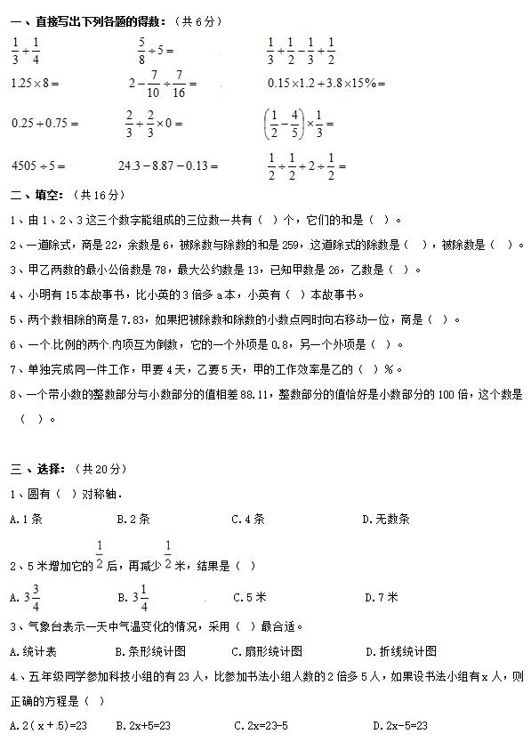 2020六年级小升初模拟试卷数学