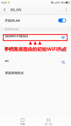 360wifi路由器管家