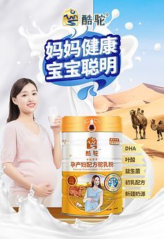 怀孕能喝骆驼奶粉吗