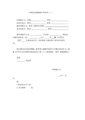 如何写申请强制执行书