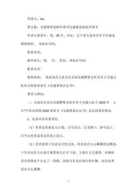 交通事故复议书怎么写