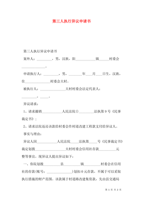 第三人执行异议