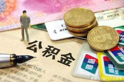 公积金授信贷款