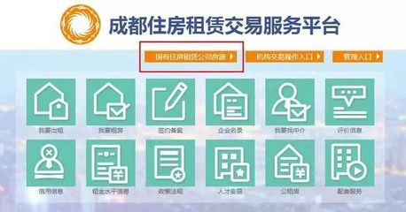 成都市公租房房源