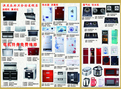 全国连锁厨房电器