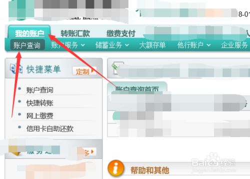 开户行帐如何查询