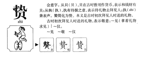 贝字属于五行属什么