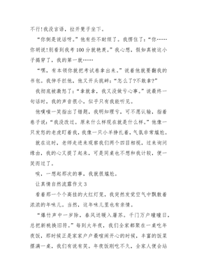 好一个人作文结尾怎么写
