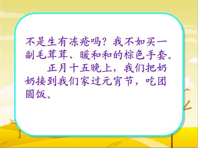 用好压岁钱口语交际怎么写