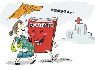 女职工劳动保护实施办法