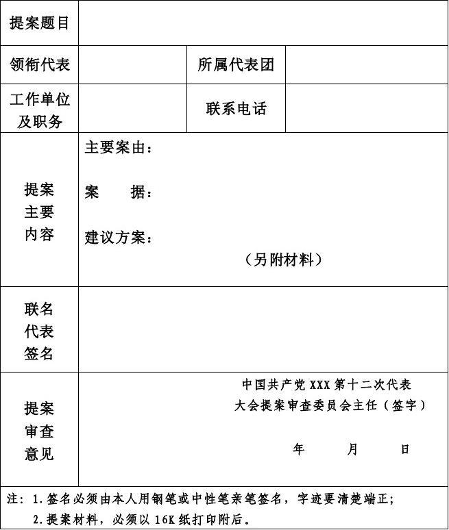 提案案据怎么写