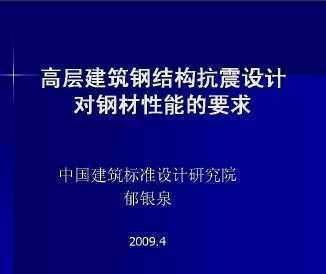 钢结构抗震性能实证研究