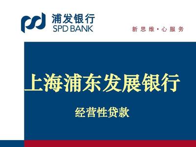 上海贷款银行