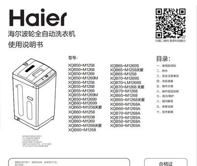 海尔全自动洗衣机说明书