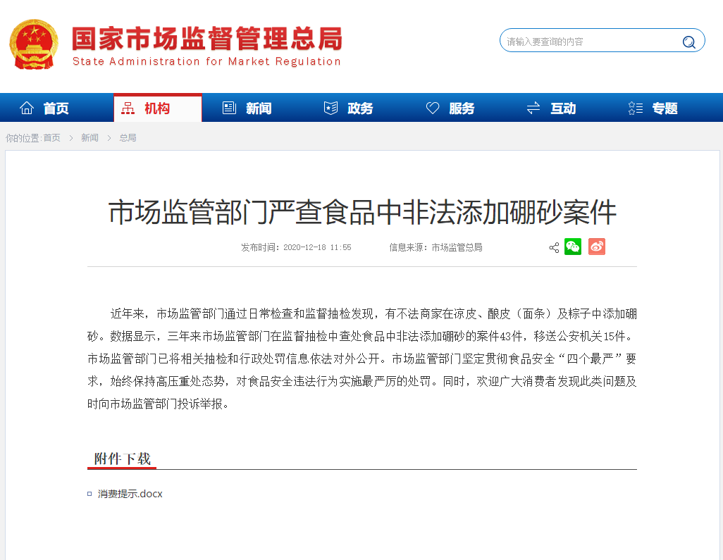 食品非法添加怎么处罚
