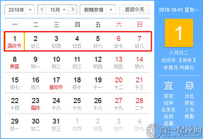 国庆节生日是什么星座