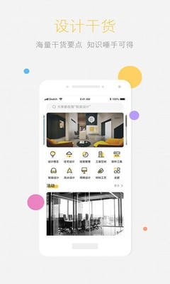 室内设计 app