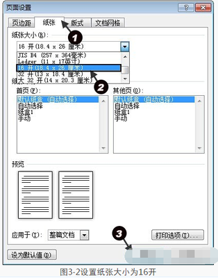 16开试卷页边距怎么设置的